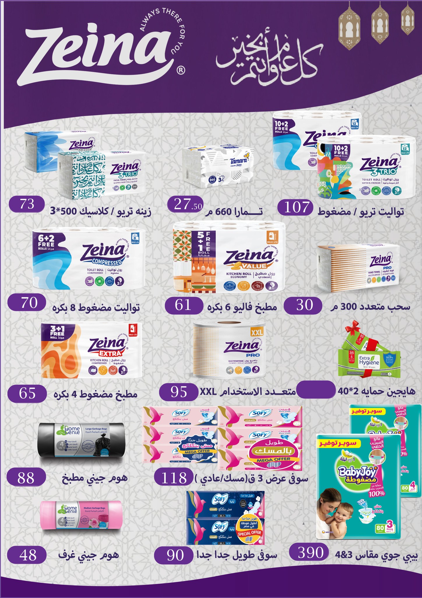 fathalla offers from 28mar to 28mar 2025 عروض فتح الله من 28 مارس حتى 28 مارس 2025 صفحة رقم 28